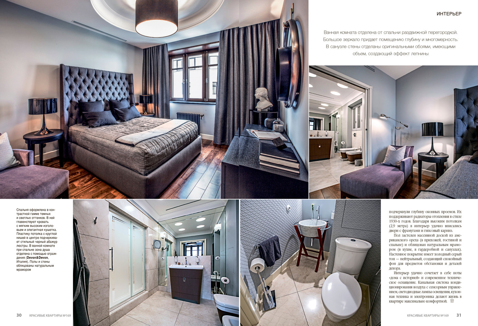 Обложка проекта: "Красивые квартиры", февраль 2018г.