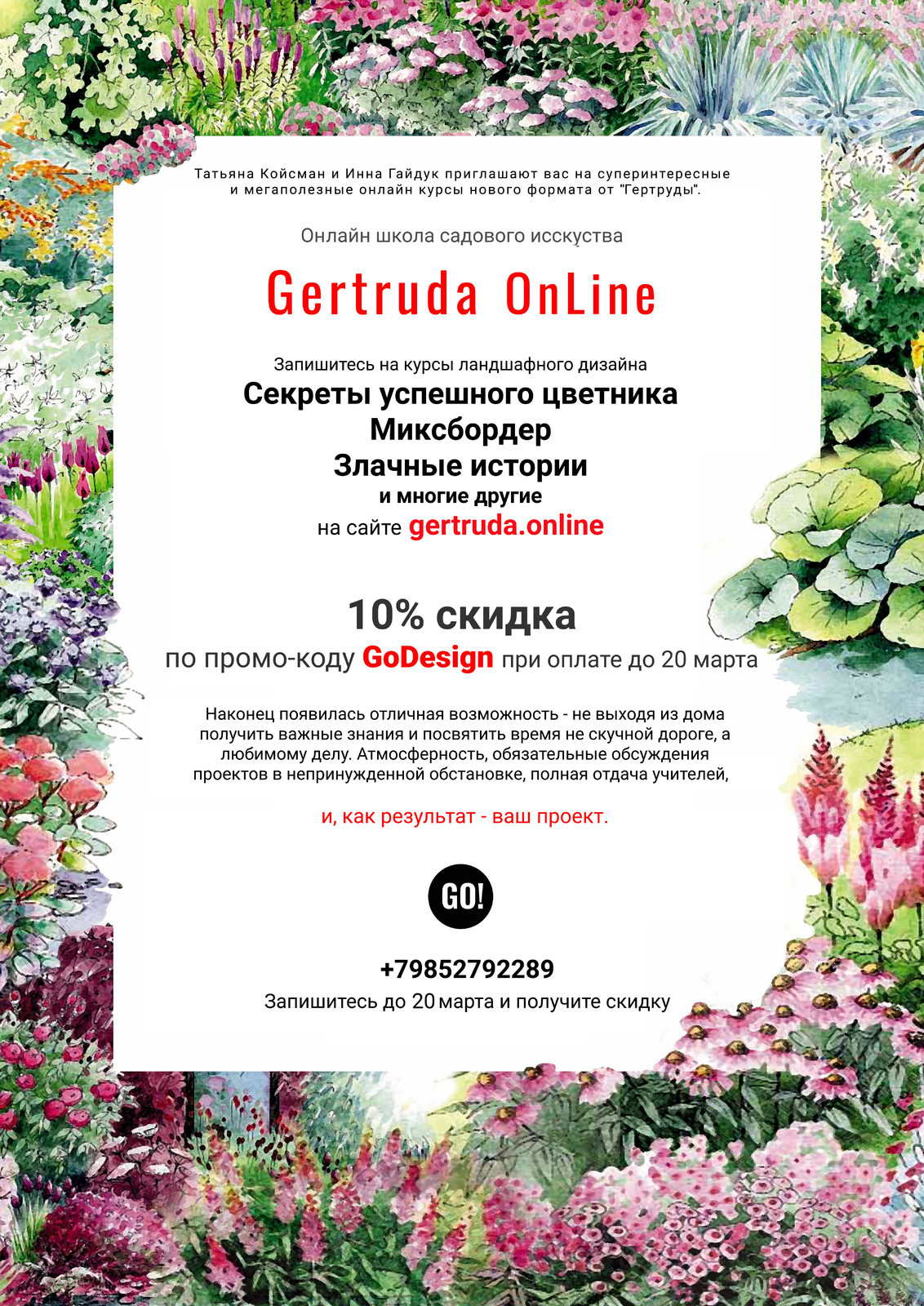 Обложка проекта: Gertruda online