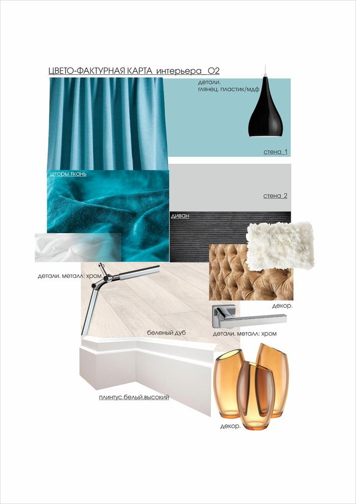 Консультация дизайнера или mood board