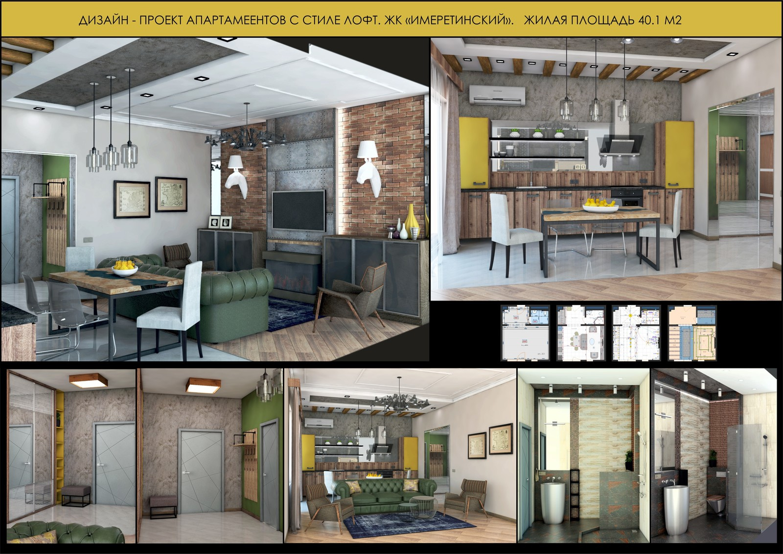 Апартаменты в стиле лофт