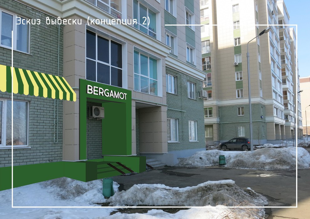 Кафе "BERGAMOT"