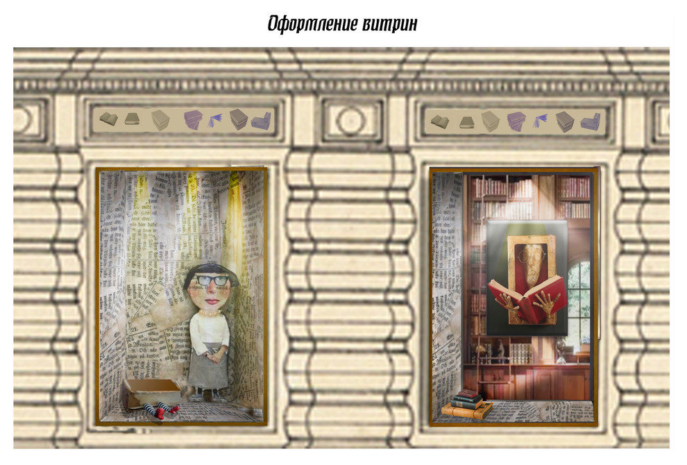 Витрина