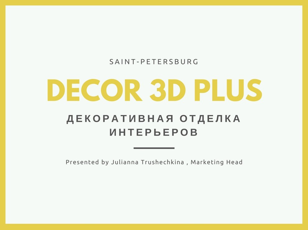 Презентация  Decor3dPlus