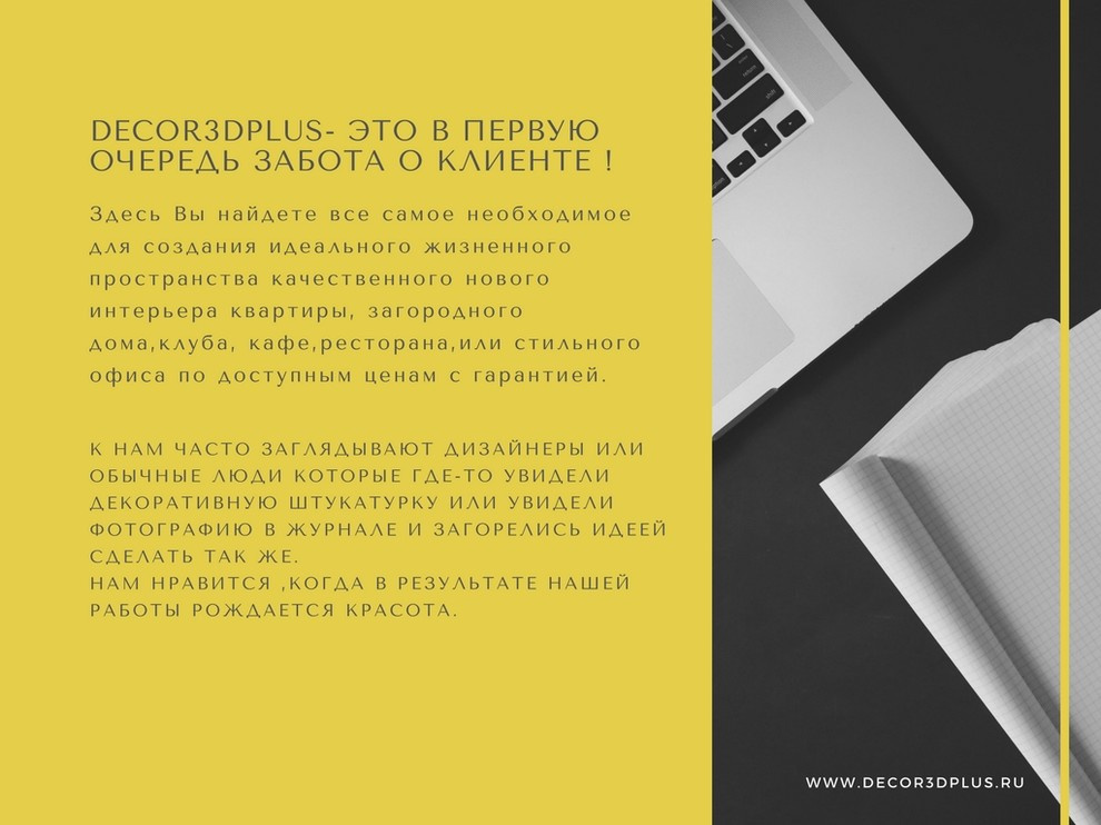 Презентация  Decor3dPlus