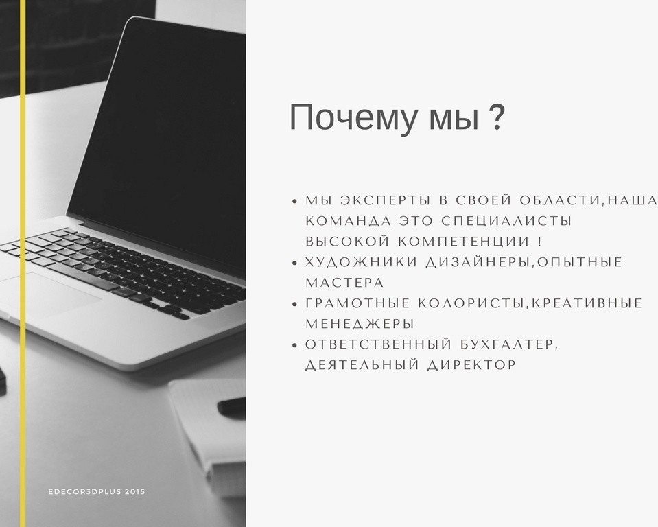 Презентация  Decor3dPlus