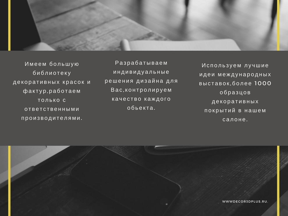 Презентация  Decor3dPlus