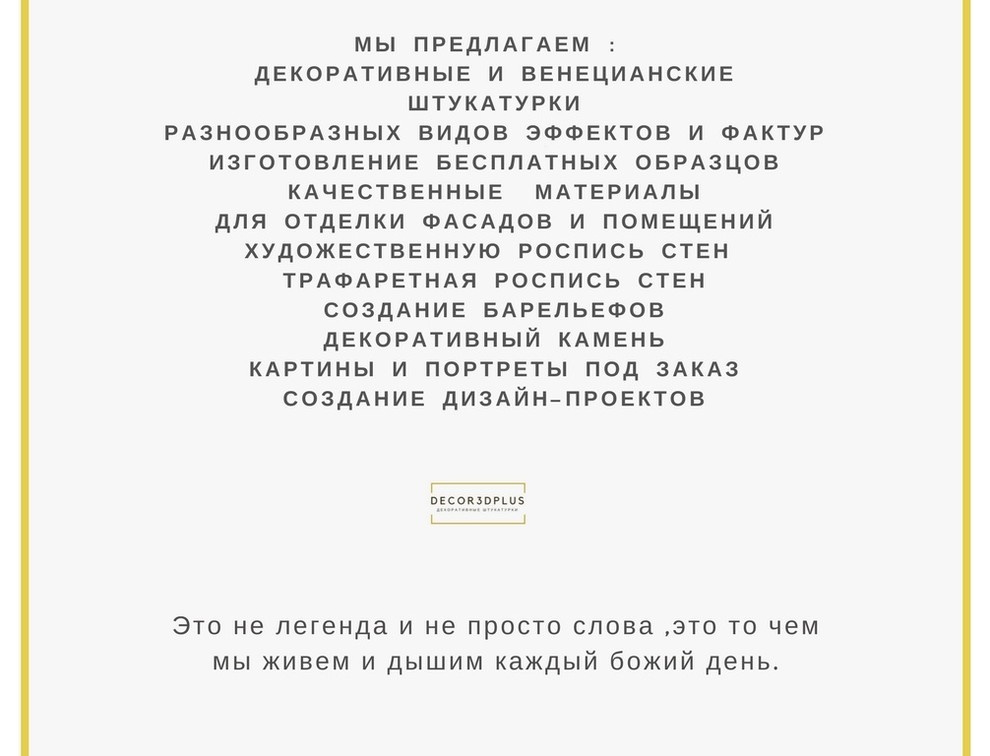 Презентация  Decor3dPlus