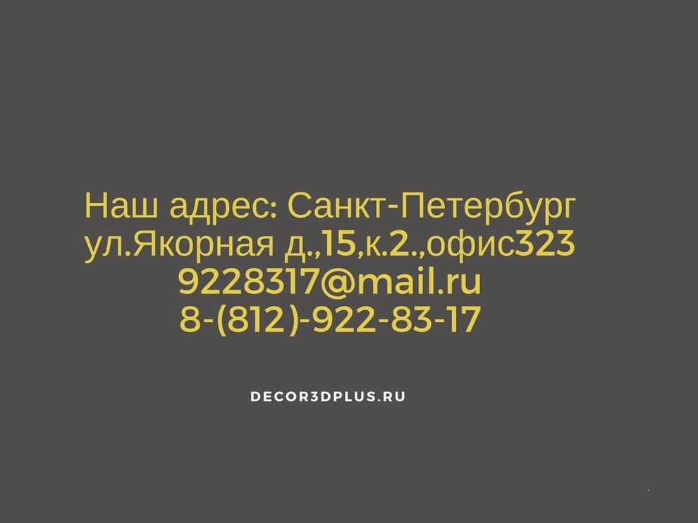 Презентация  Decor3dPlus