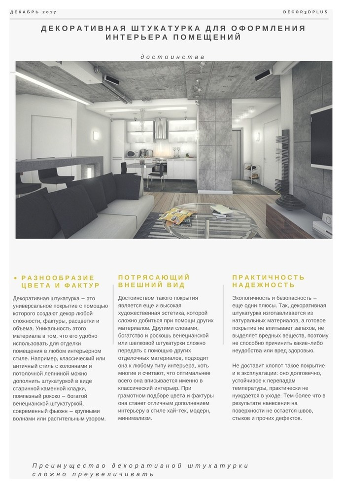 Декоративные штукатурки Decor3dPlus журнал коллекций