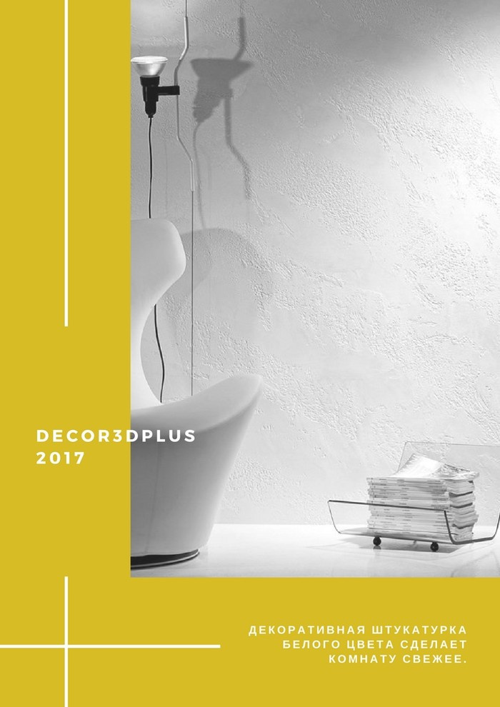 Декоративные штукатурки Decor3dPlus журнал коллекций