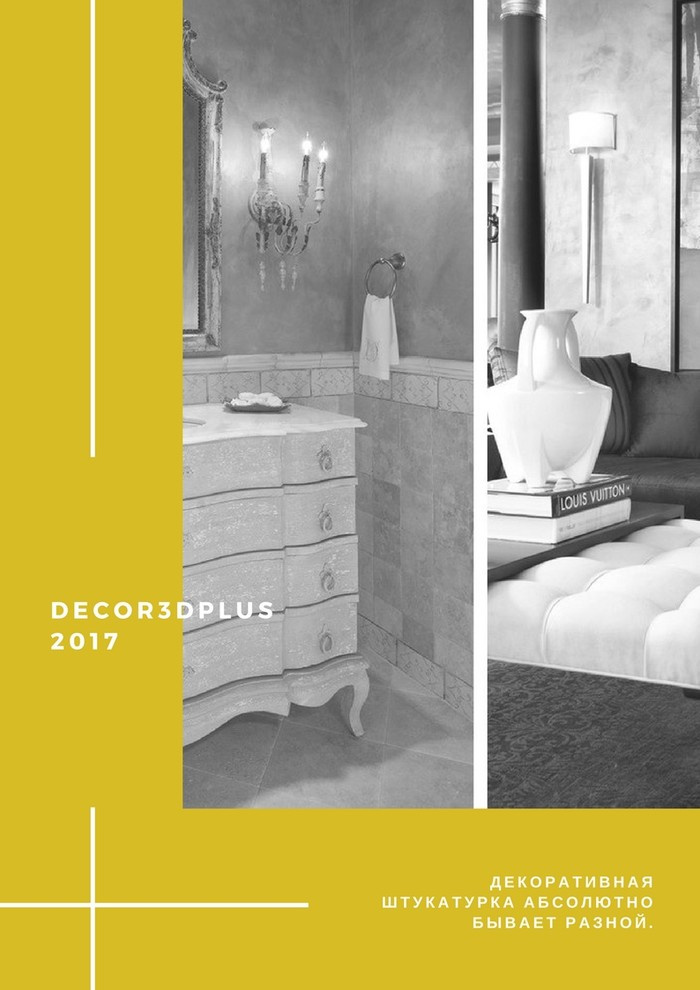 Декоративные штукатурки Decor3dPlus журнал коллекций