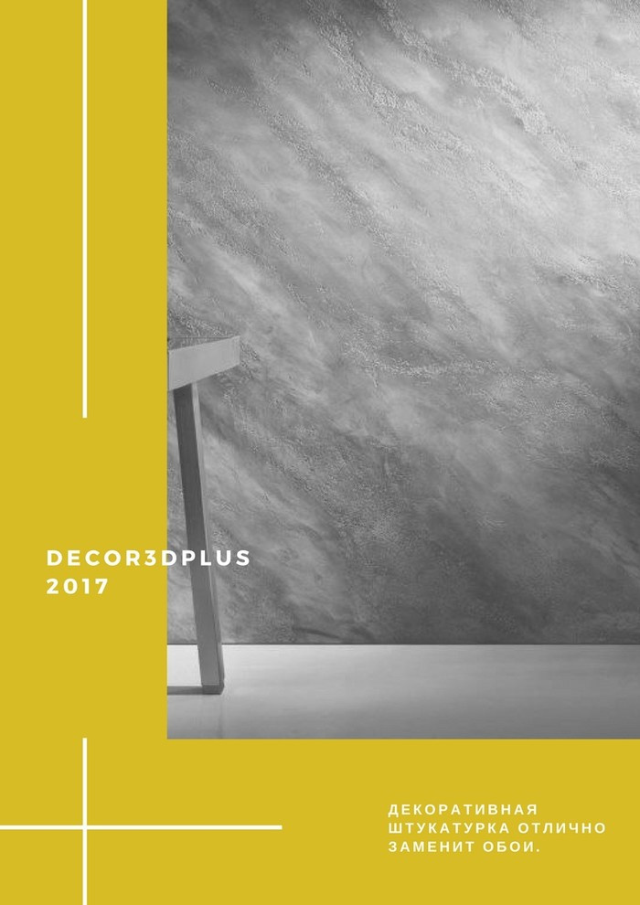 Декоративные штукатурки Decor3dPlus журнал коллекций