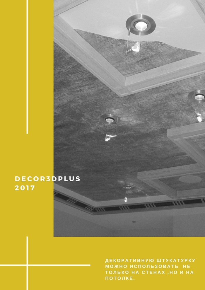 Декоративные штукатурки Decor3dPlus журнал коллекций