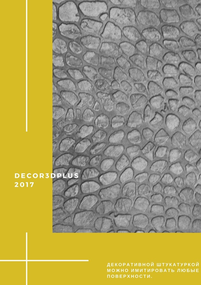 Декоративные штукатурки Decor3dPlus журнал коллекций