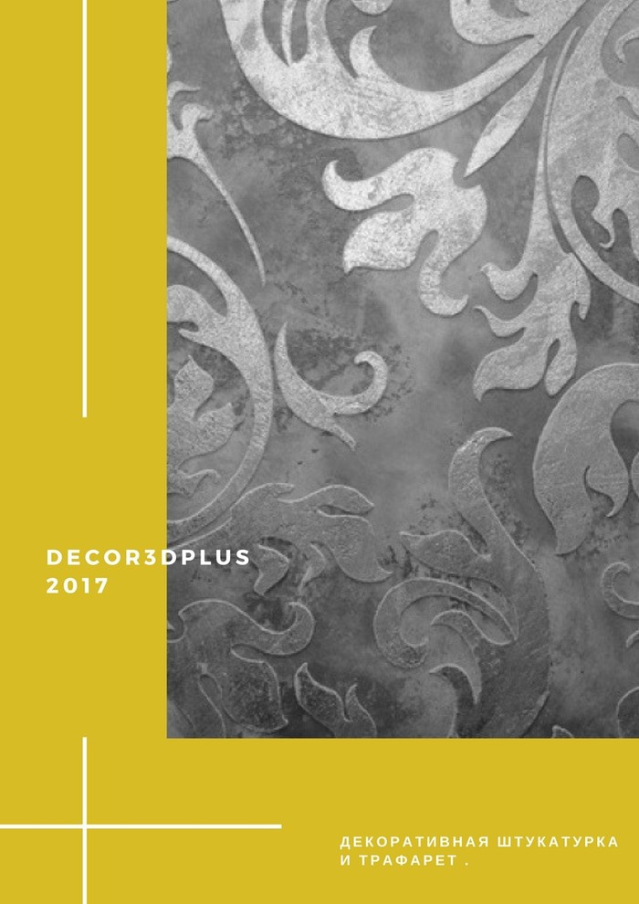 Декоративные штукатурки Decor3dPlus журнал коллекций