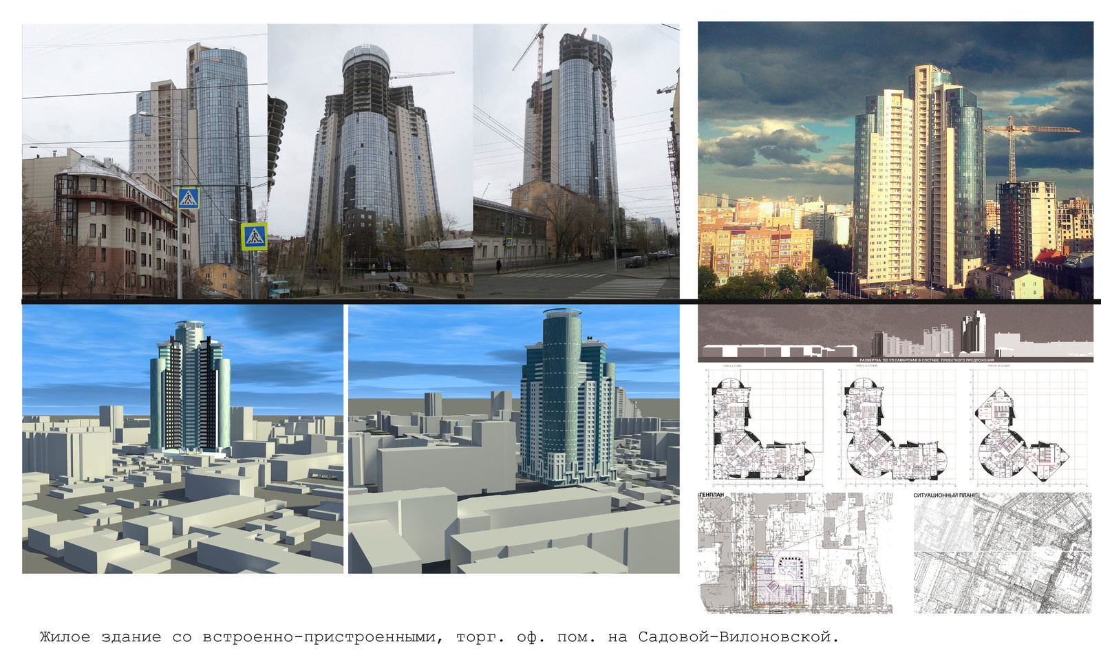 Высотный жилой комплекс  по ул.Садовая-Вилоновская в Самаре