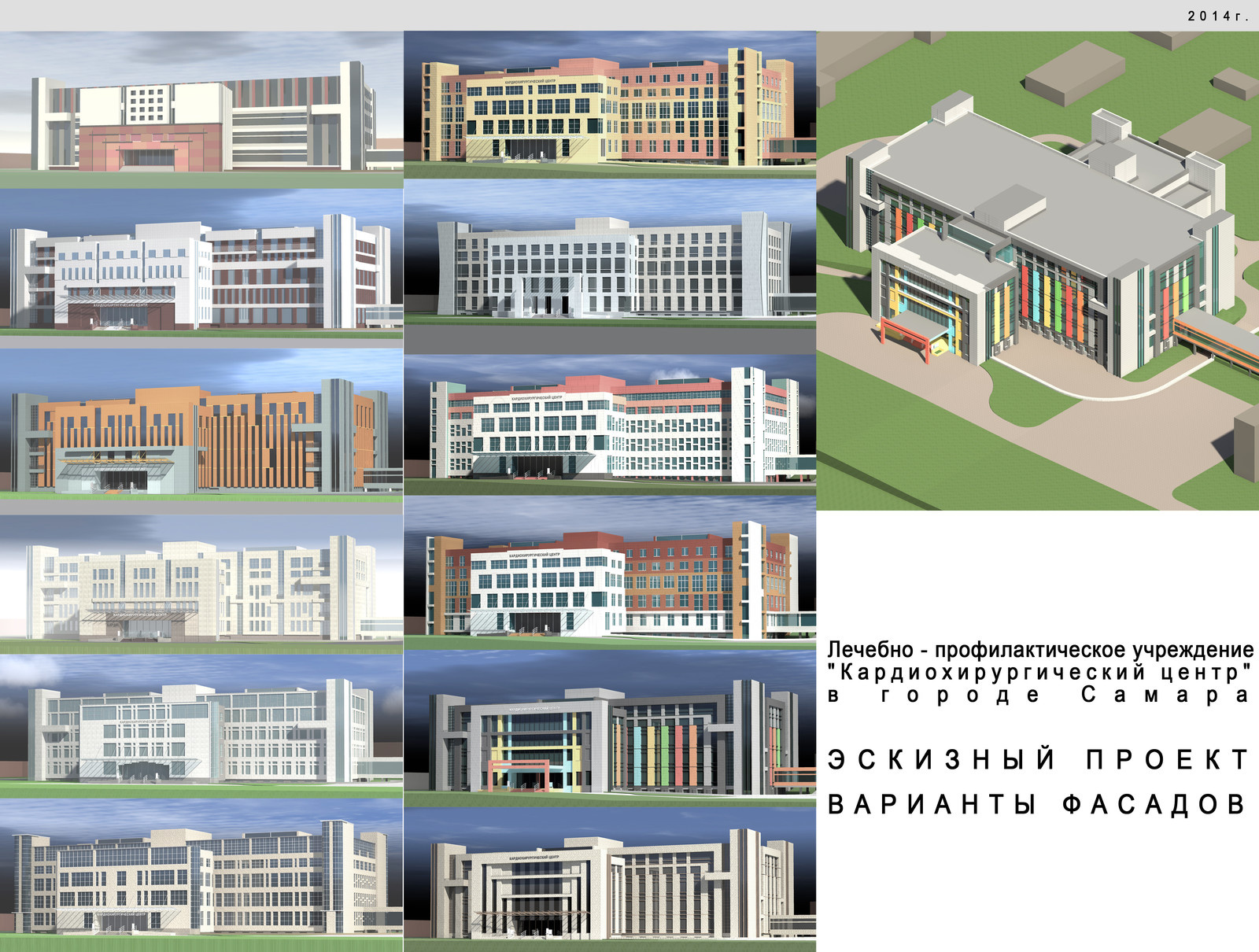 Кардиохирургический центр в Самаре