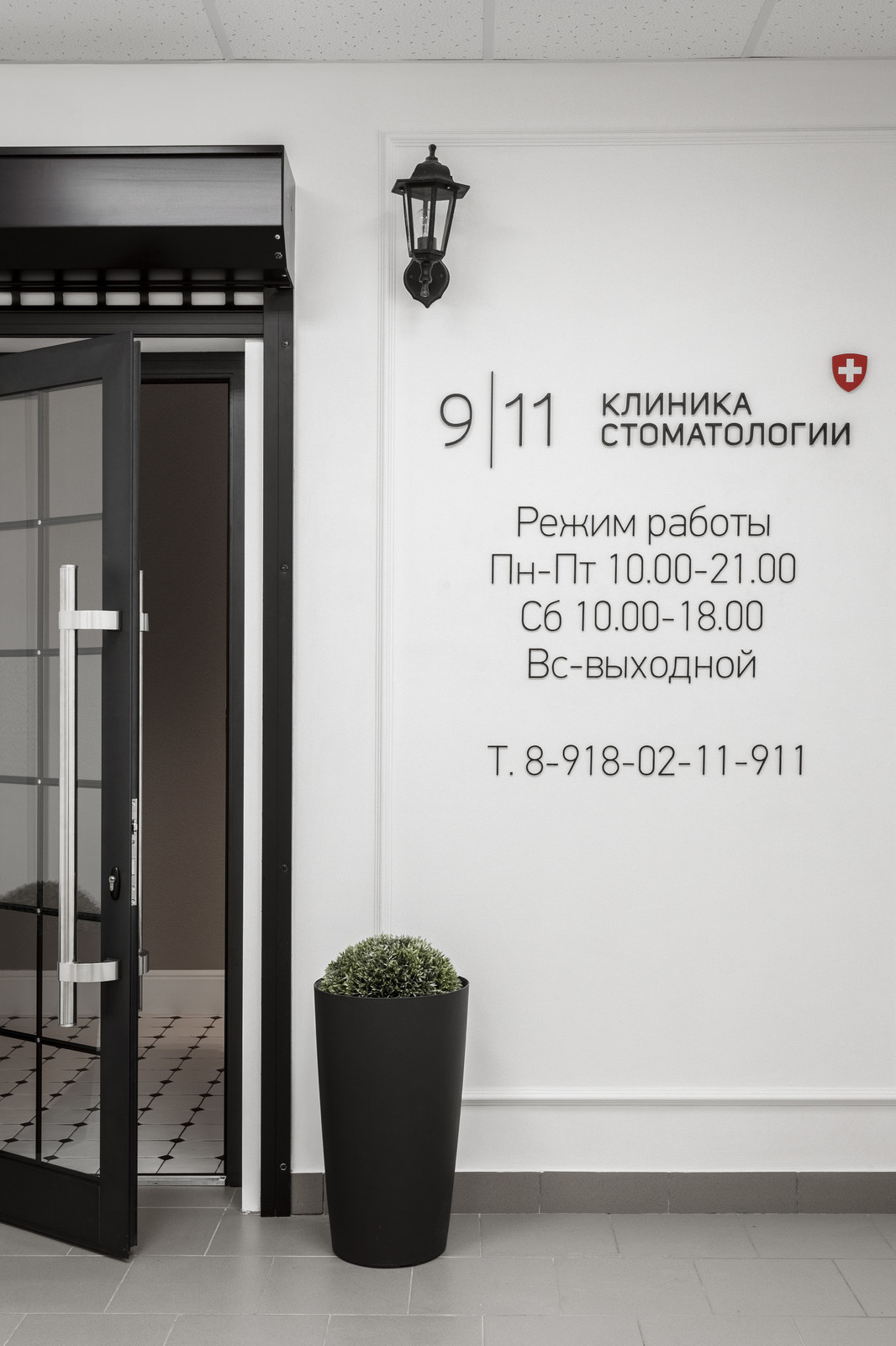 Клиника стоматологии "9/11"