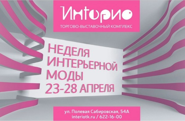 Компания "Паркет-PRO" на НЕДЕЛЮ ИНТЕРЬЕРНОЙ МОДЫ В ТВК ИНТЕРИО с 23-28 апреля