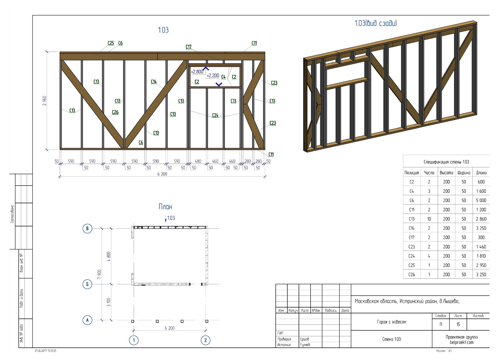 Гараж с навесом (каркасник)