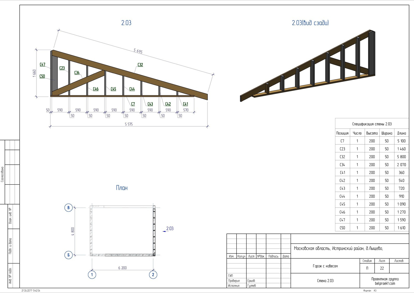 Гараж с навесом (каркасник)