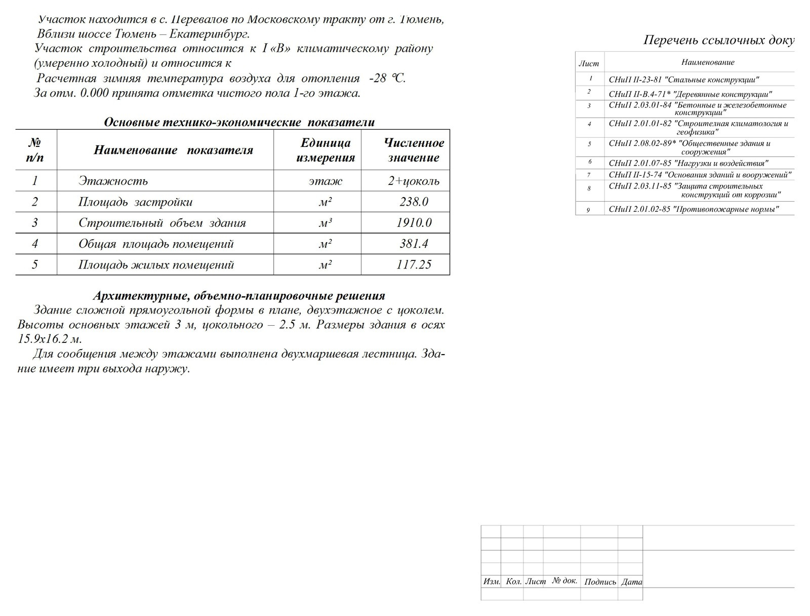 Частная архитектура