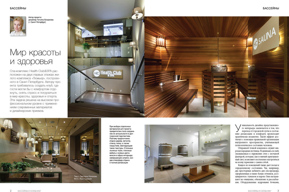 Бассейны и Сауны 2018 №99