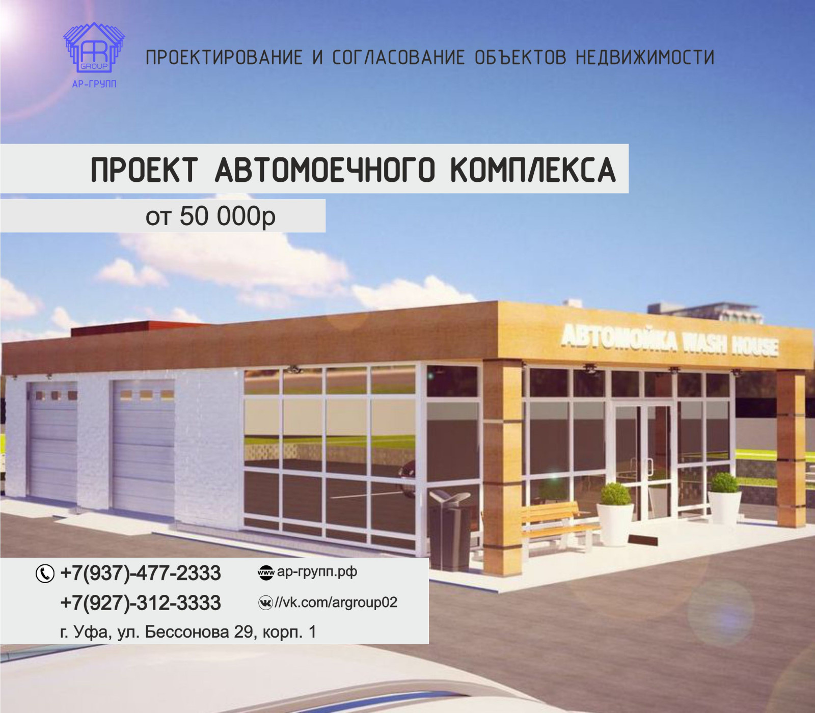 Проект автомойки