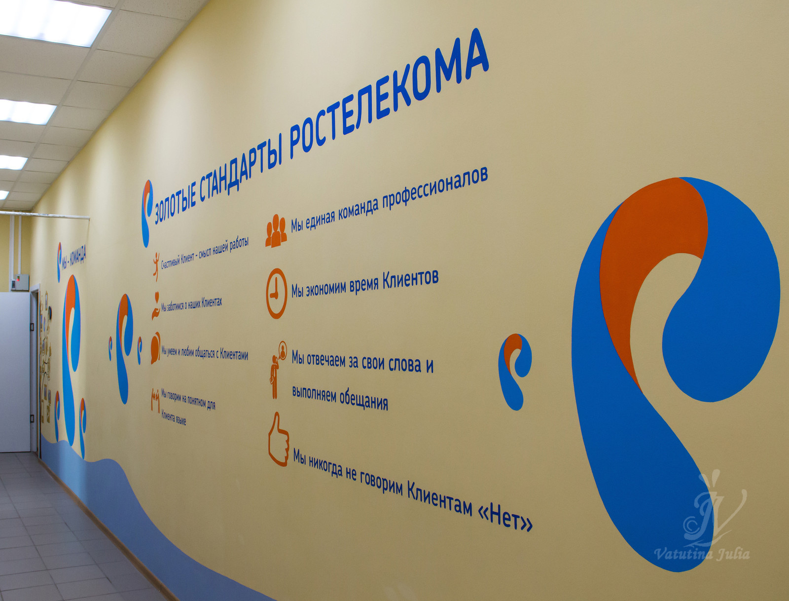 Роспись стены в компании Ростелеком