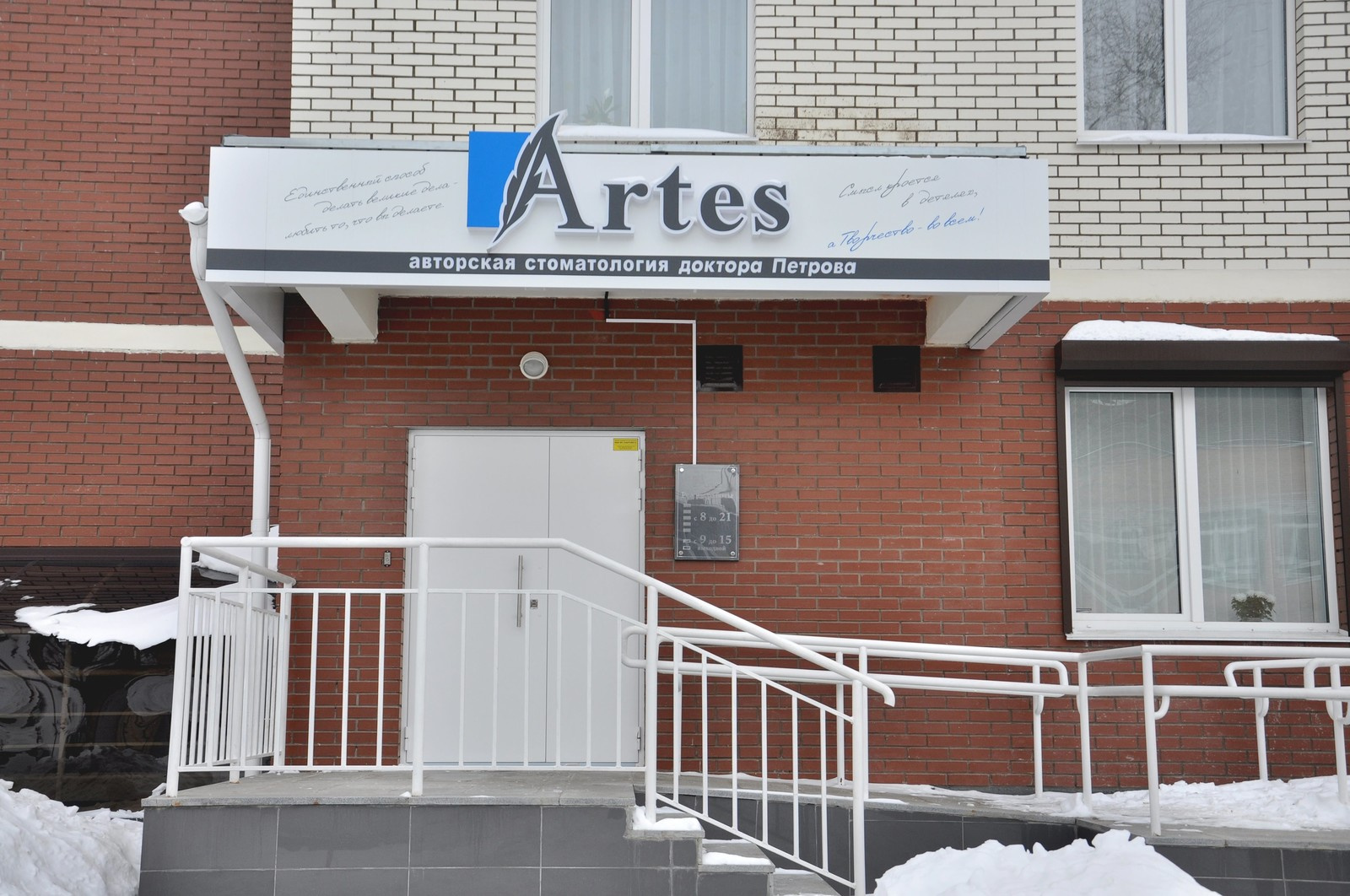 Авторская стоматология доктора Петрова "Artes"