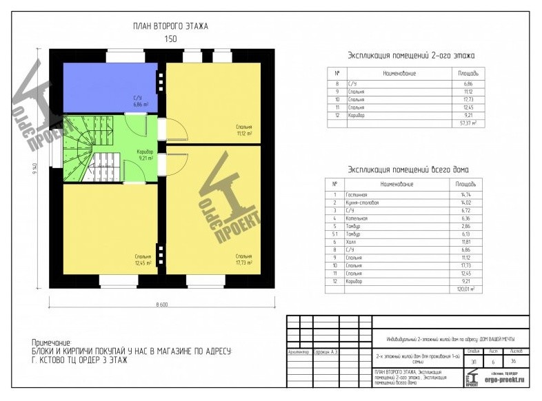План второго этажа