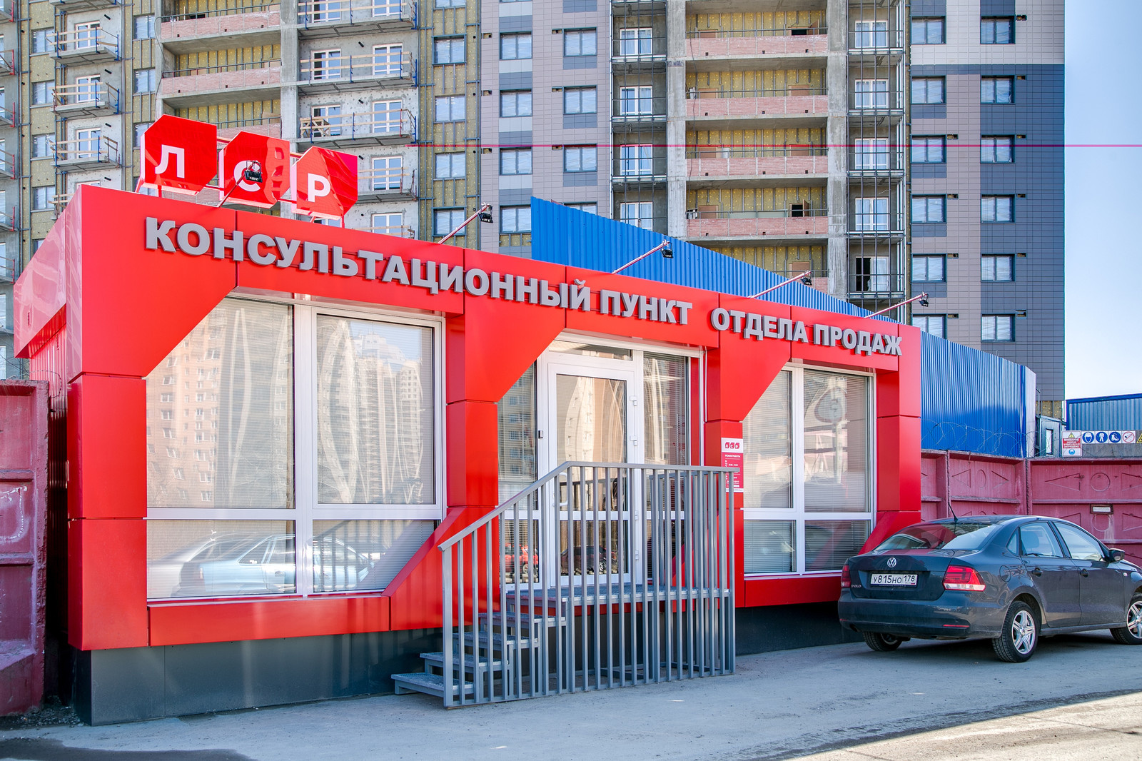 Консультационный пункт отдела продаж компании ЛСР ЖК "Три ветра"