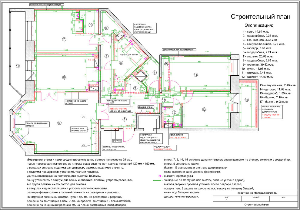Квартира на Малоохтинском пр., строительный план