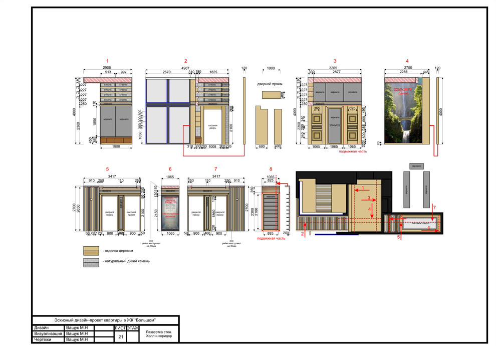 Чертежи к проекту квартиры в ЖК "Большом"