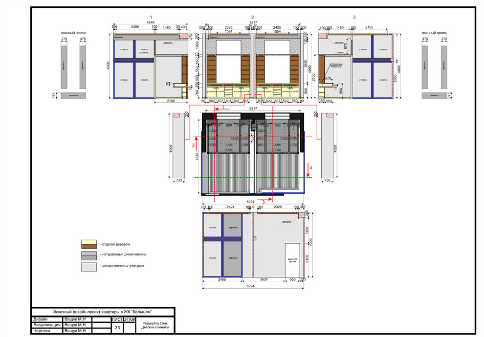 Чертежи к проекту квартиры в ЖК "Большом"