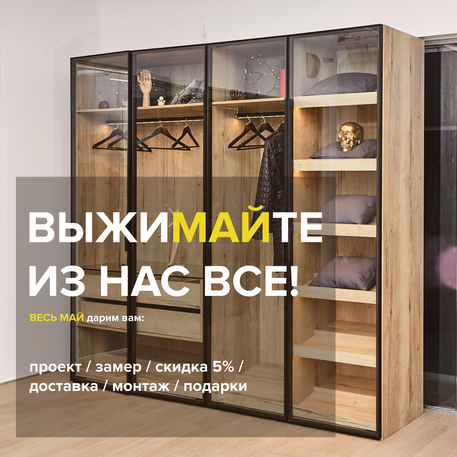 МАКСИМАЛЬНО ВЫГОДНОЕ ПРЕДЛОЖЕНИЕ! ТОЛЬКО В МАЕ!