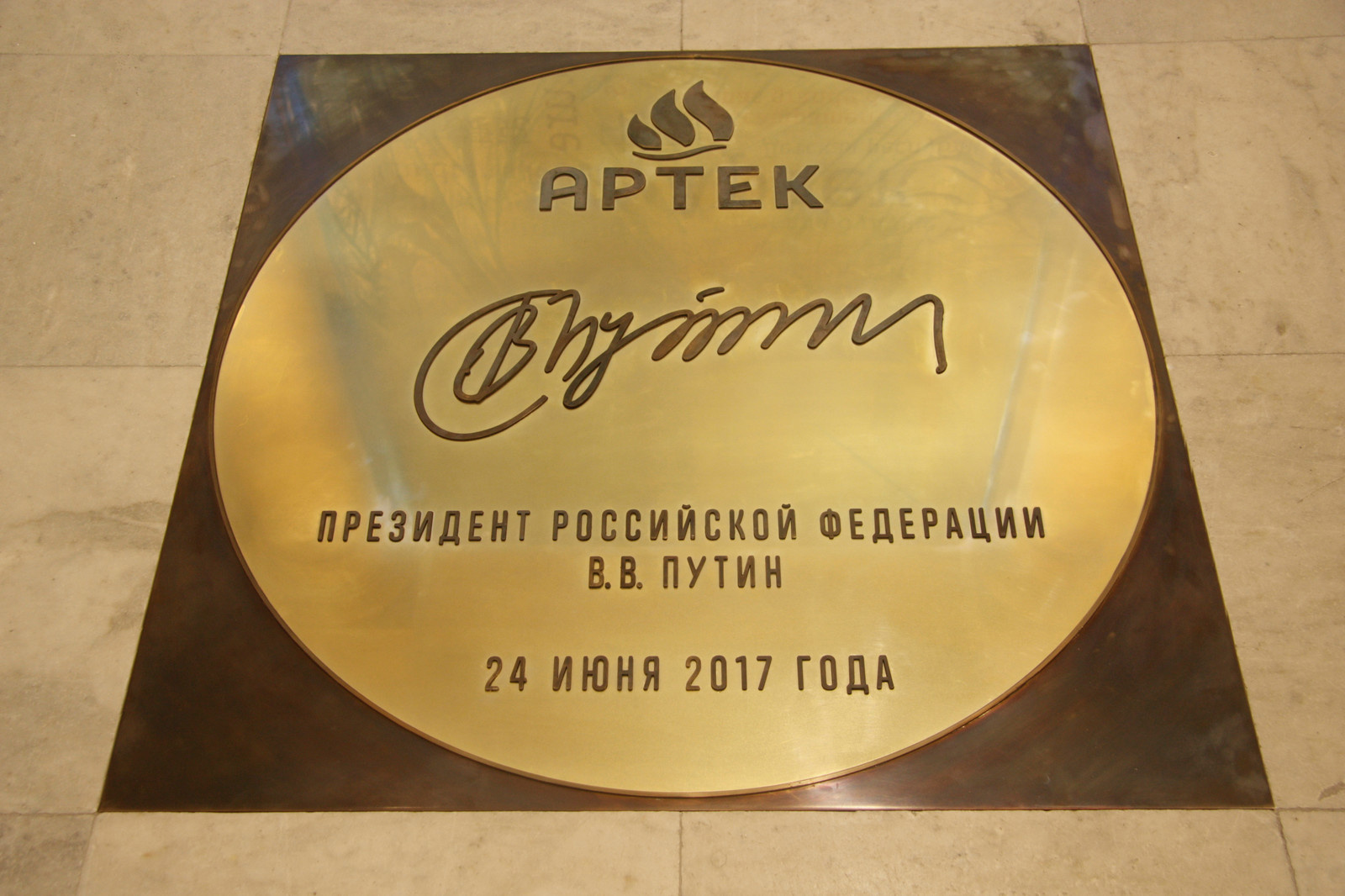 Латунная памятная плитка, Дворец «Суук-Су», г. Ялта