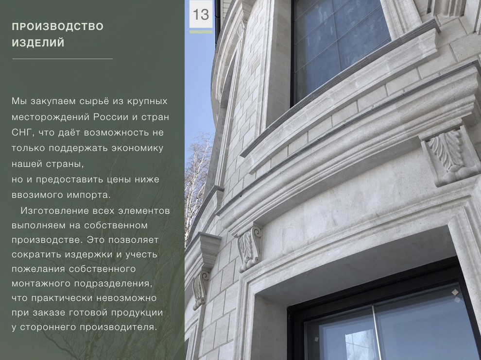 Проект строительства и облицовки