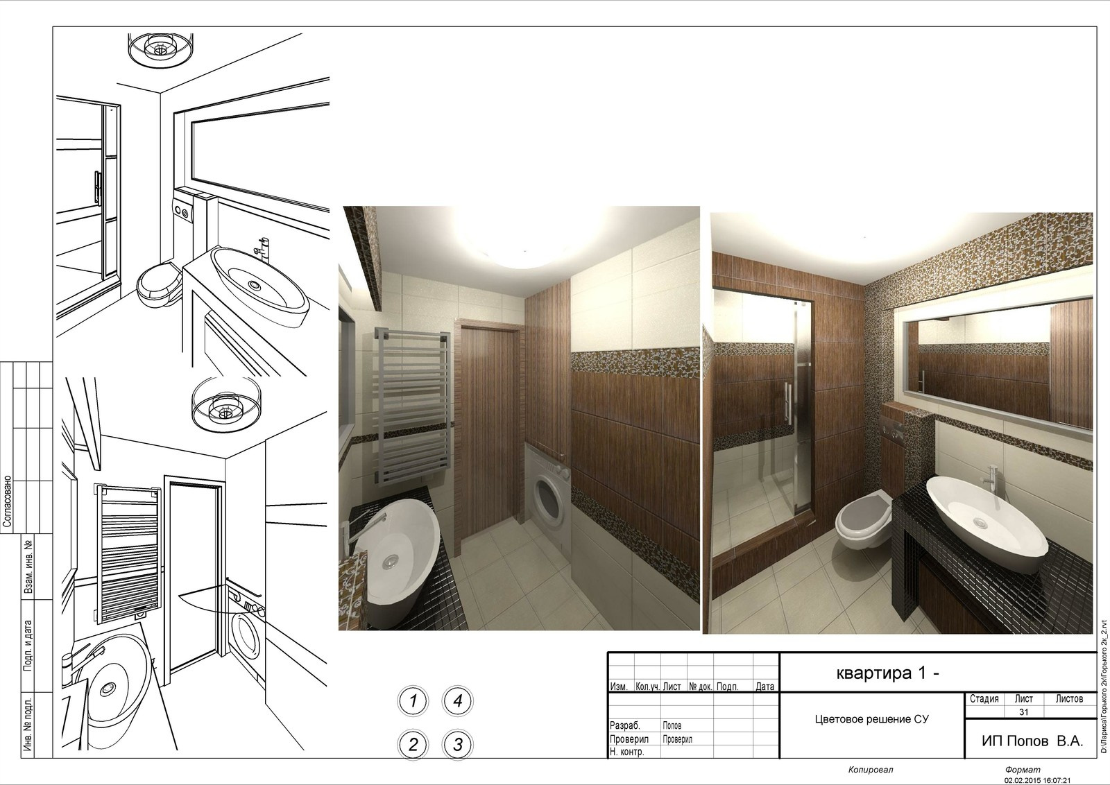 Состав чертежей "Интерьер"
