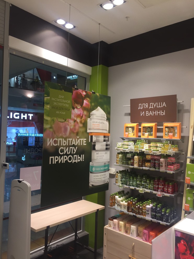 Магазин Ив Роше в ТЦ XL