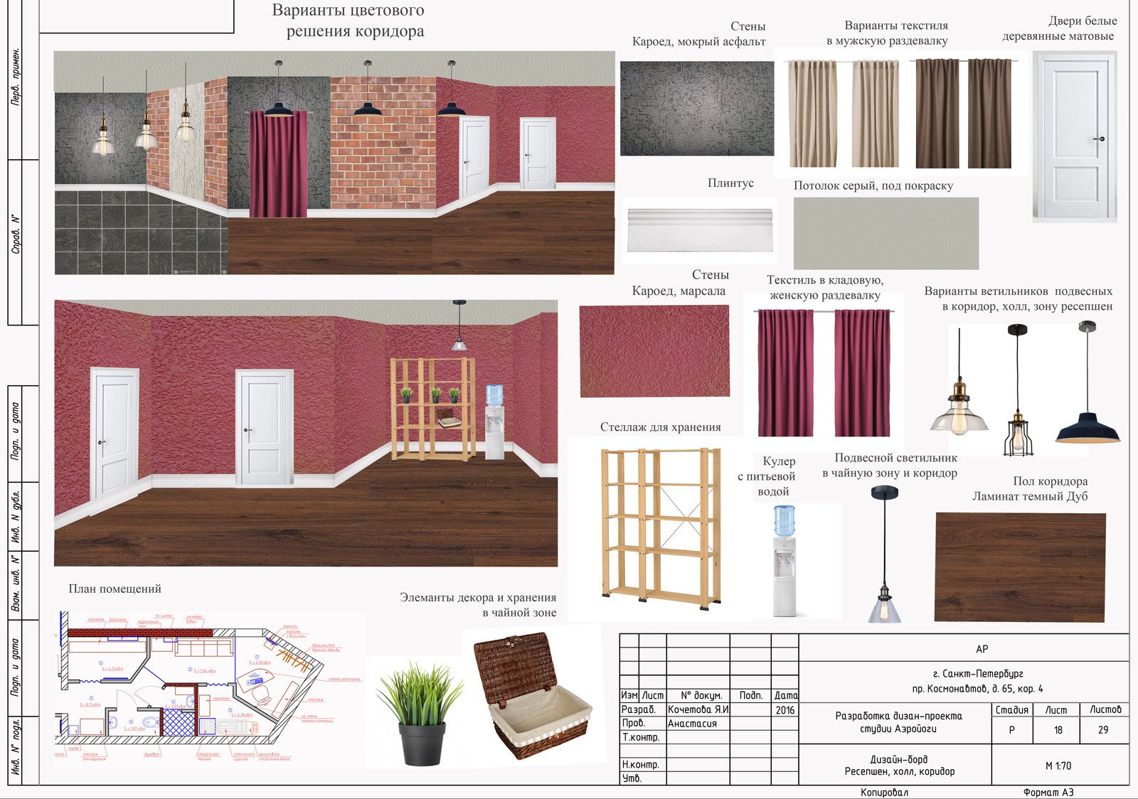 Проект Студия растяжки и аэройоги Atmosfera