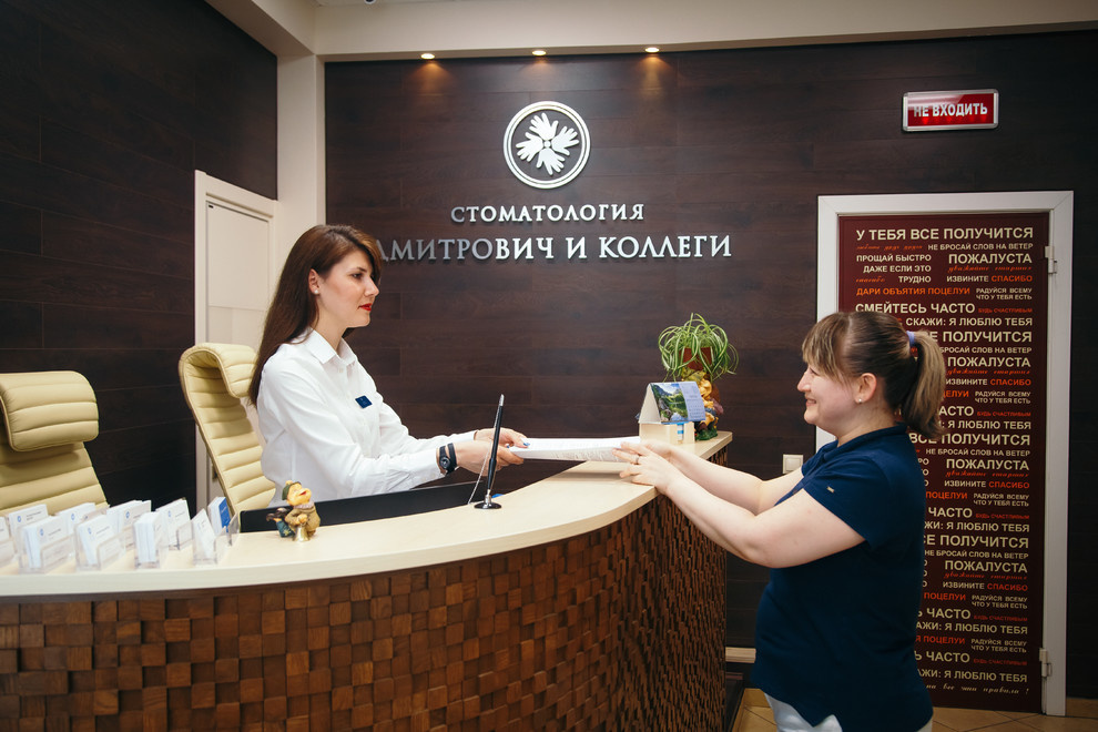 Стоматологическая клиника "Дмитрович и коллеги"