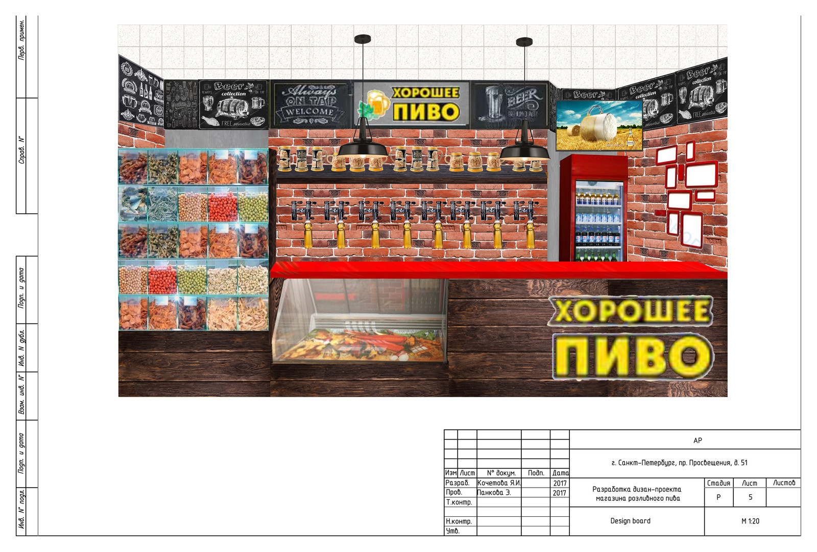 Проект розничной сети магазина живого пива