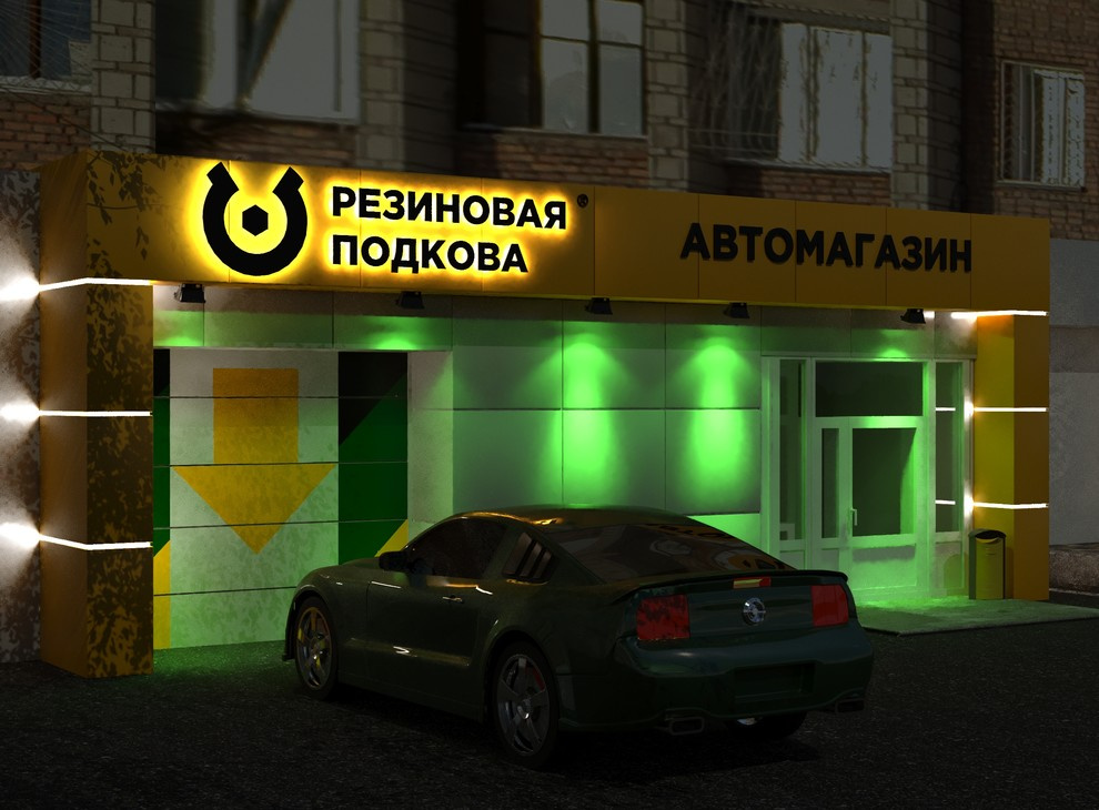 Разработка дизайна фасадов для автосервисов " РЕЗИНОВАЯ ПОДКОВА"