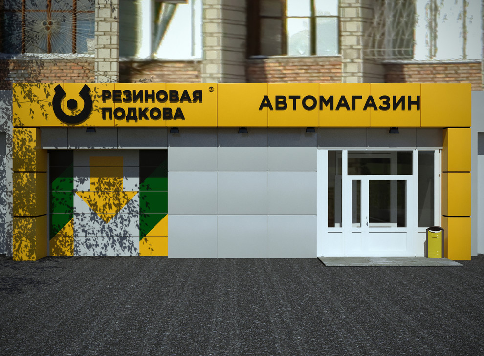 Разработка дизайна фасадов для автосервисов " РЕЗИНОВАЯ ПОДКОВА"