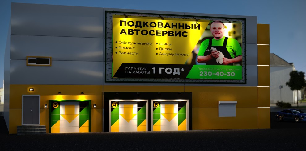 Разработка дизайна фасадов для автосервисов " РЕЗИНОВАЯ ПОДКОВА"