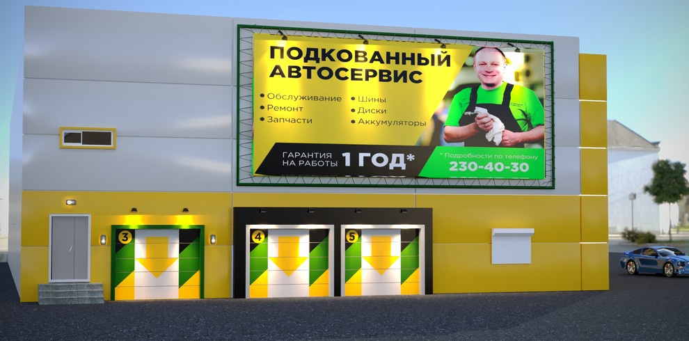 Разработка дизайна фасадов для автосервисов " РЕЗИНОВАЯ ПОДКОВА"