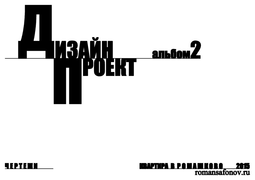 Пример исполнения проекта "Ромашково"