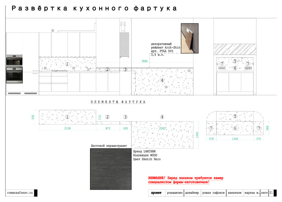 Пример исполнения проекта "Ромашково"
