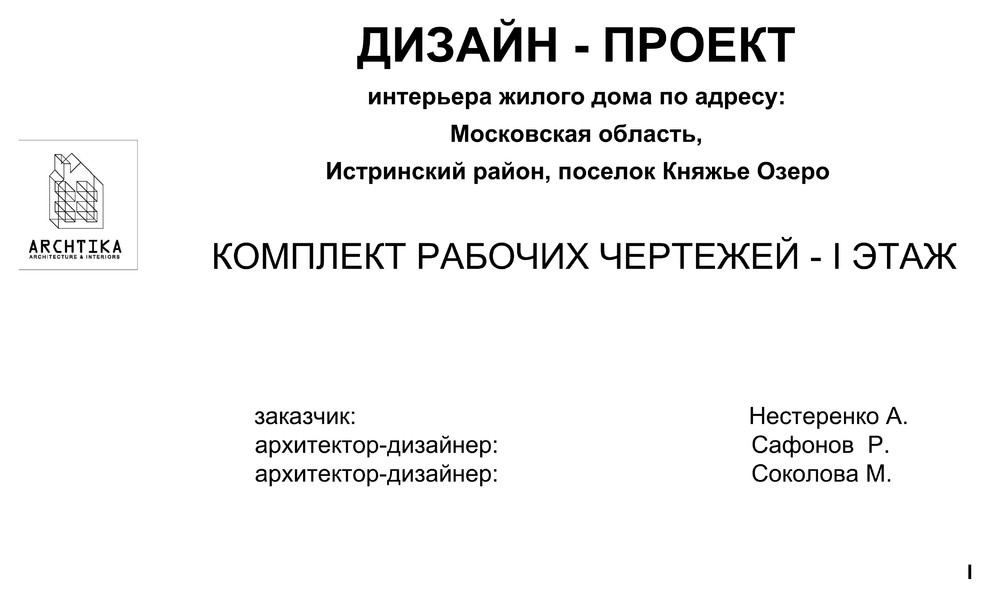 Пример исполнения проекта "Княжье Озеро"